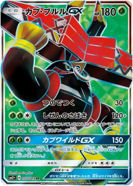 Tokotoro GX