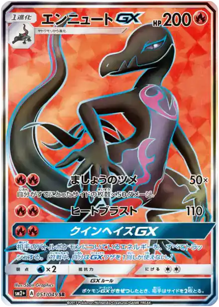 Malamandre GX