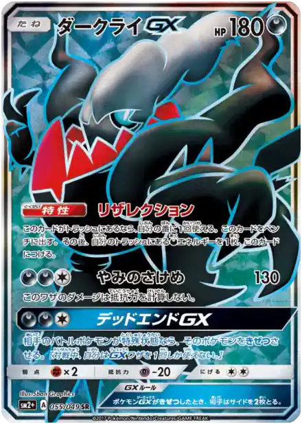 Darkrai GX