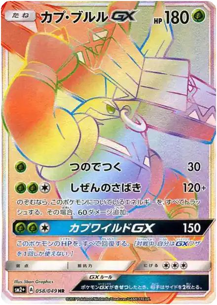 Tokotoro GX