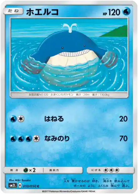 Wailmer
