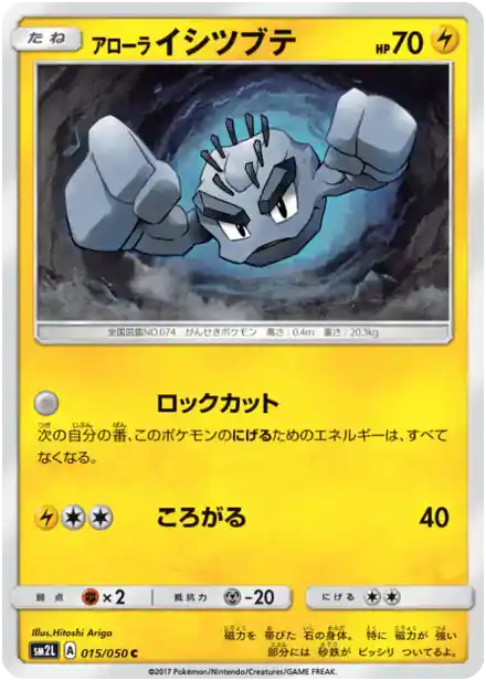 Racaillou d'Alola