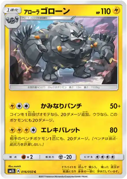Gravalanch d'Alola