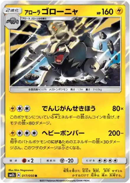 Grolem d'Alola