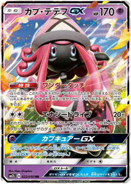 Tokopiyon GX