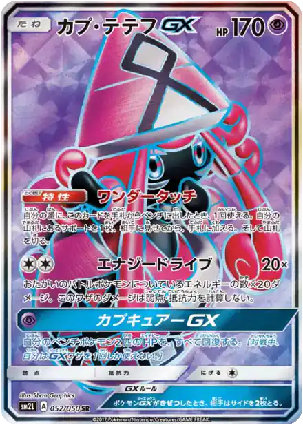 Tokopiyon GX