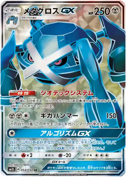 Métalosse GX