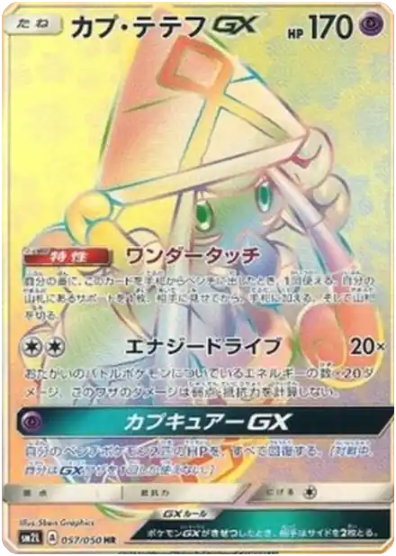 Tokopiyon GX