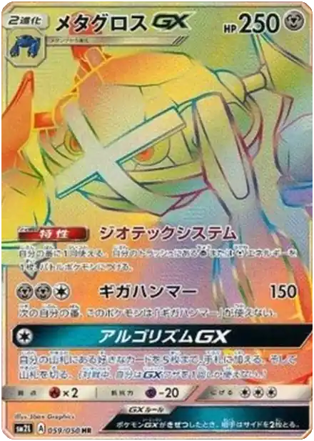 Métalosse GX