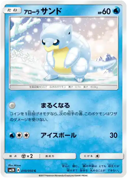 Sabelette d'Alola