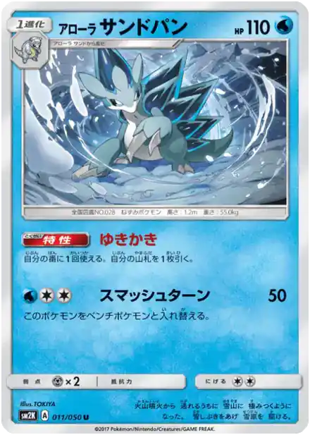 Sablaireau d'Alola