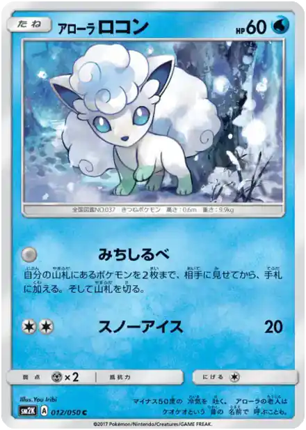 Goupix d'Alola