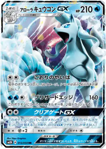 Feunard d'Alola GX