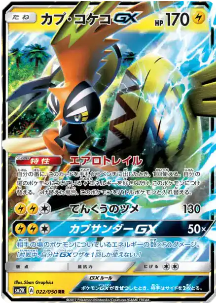 Tokorico GX