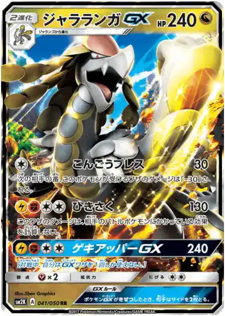 Ékaïser GX