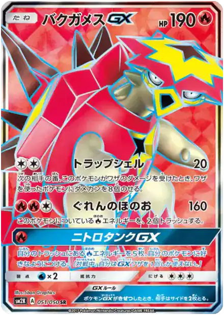 Boumata GX