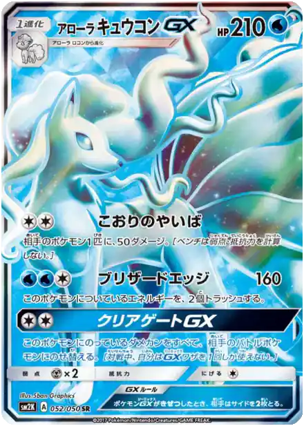 Feunard d'Alola GX