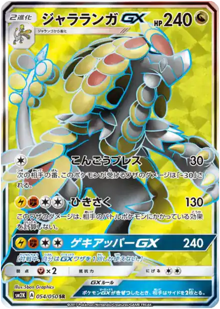 Ékaïser GX
