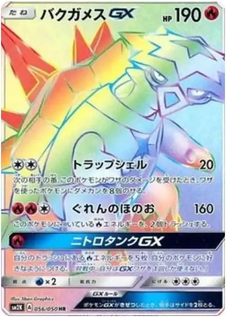 Boumata GX