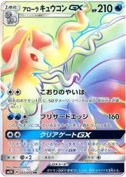 Feunard d'Alola GX