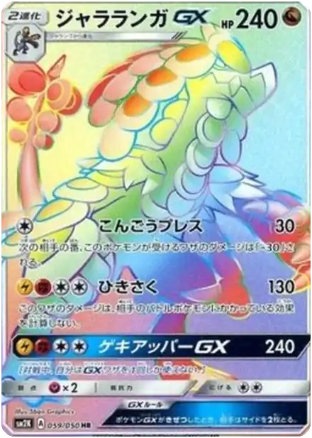 Ékaïser GX
