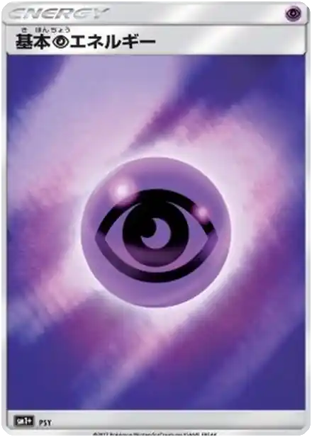 Énergie Psy