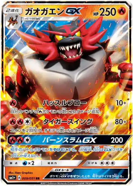Félinferno GX