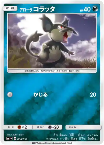 Rattata d'Alola