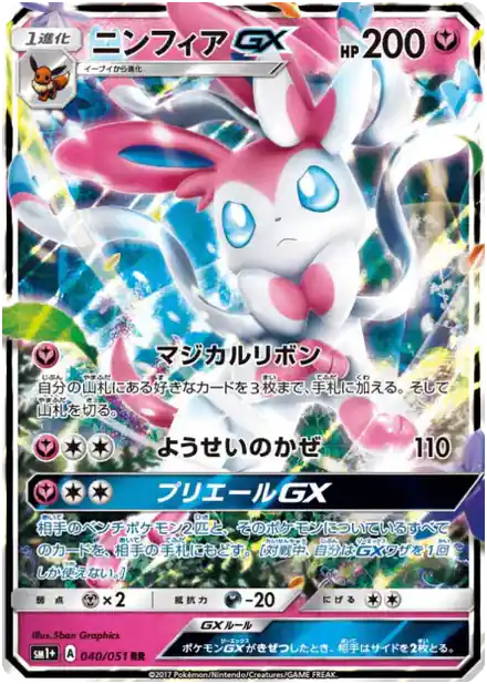 Nymphali GX