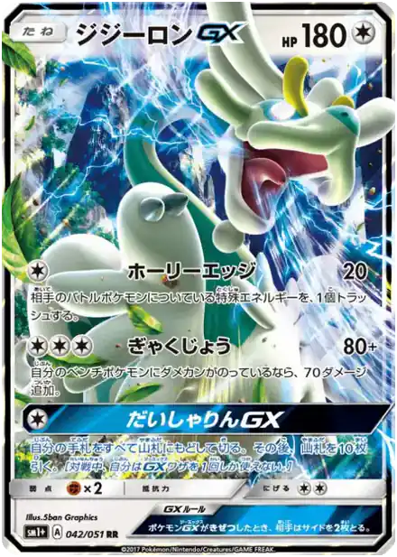 Draïeul GX