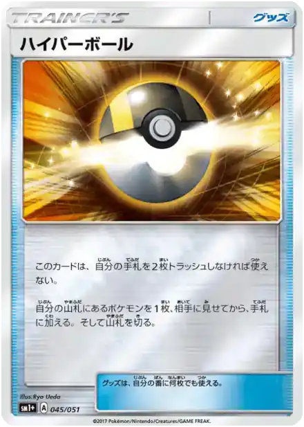 Hyper Ball