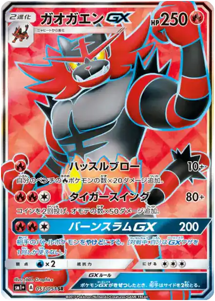 Félinferno GX