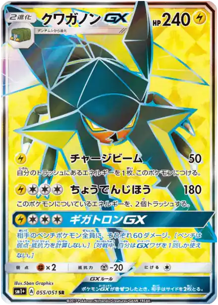 Lucanon GX