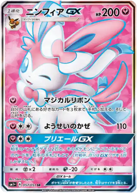 Nymphali GX