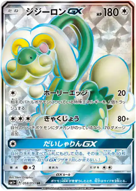 Draïeul GX
