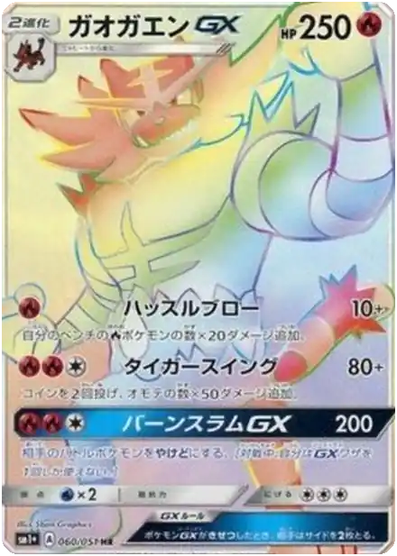 Félinferno GX