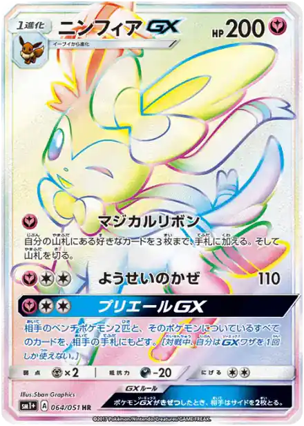 Nymphali GX