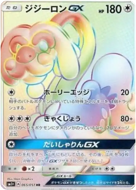 Draïeul GX