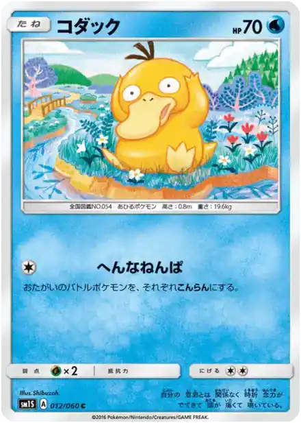 Psykokwak