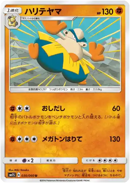 Hariyama