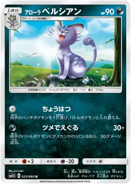 Persian d'Alola