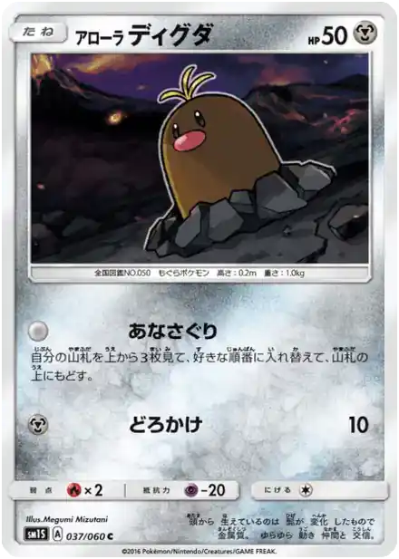 Taupiqueur d'Alola