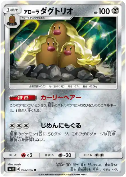 Triopikeur d'Alola