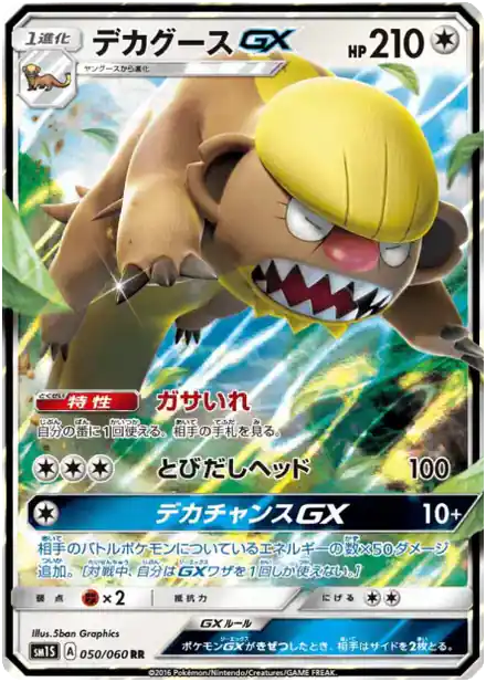 Argouste GX