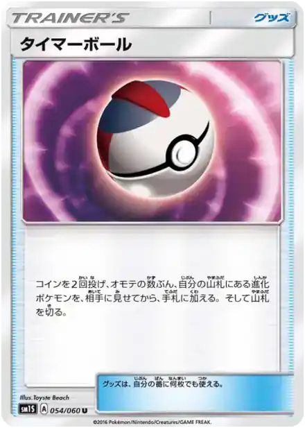 Chrono Ball
