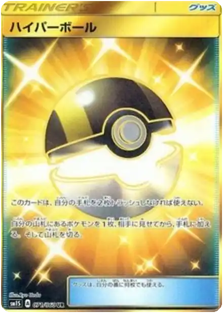 Hyper Ball