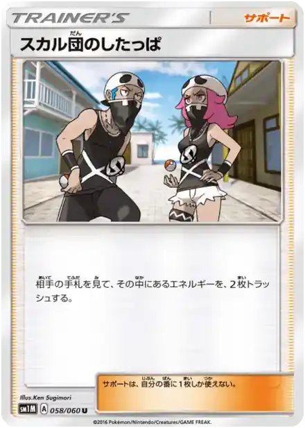 Sbire de la Team Skull