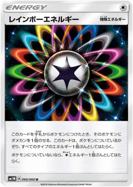Énergie Multicolore