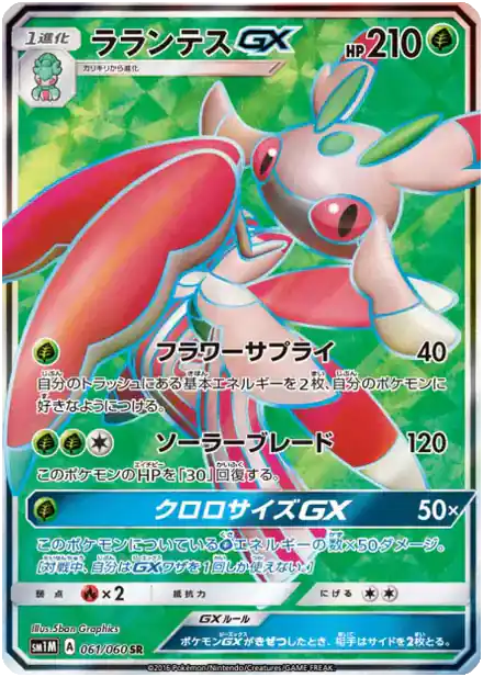 Floramantis GX