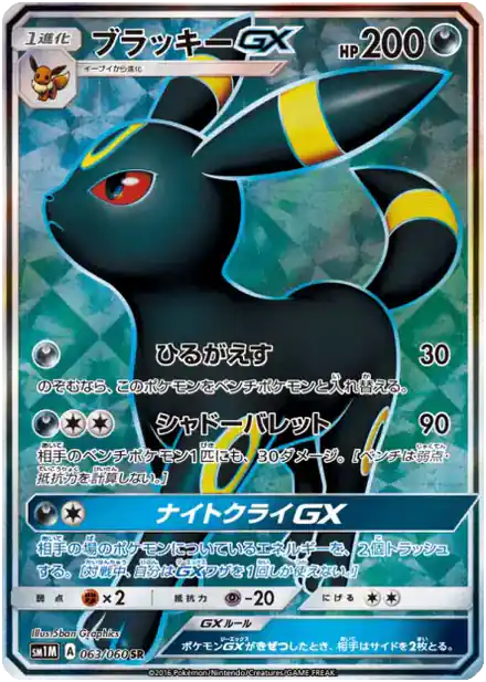 Noctali GX